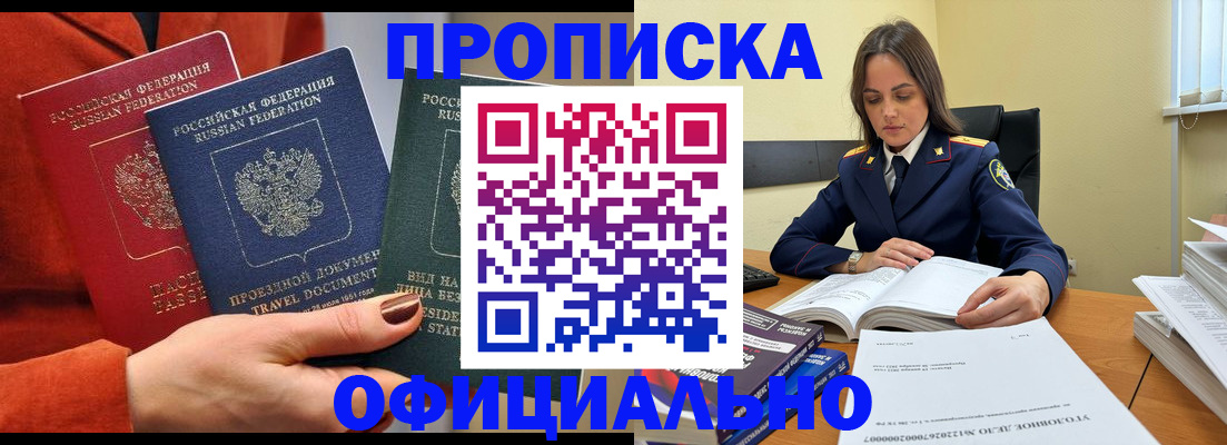 прописка 2025 в Когалыме